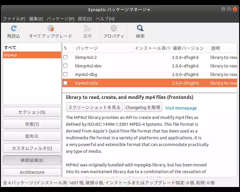 Ubuntu 18.04LTSのSynapticパッケージマネージャー
