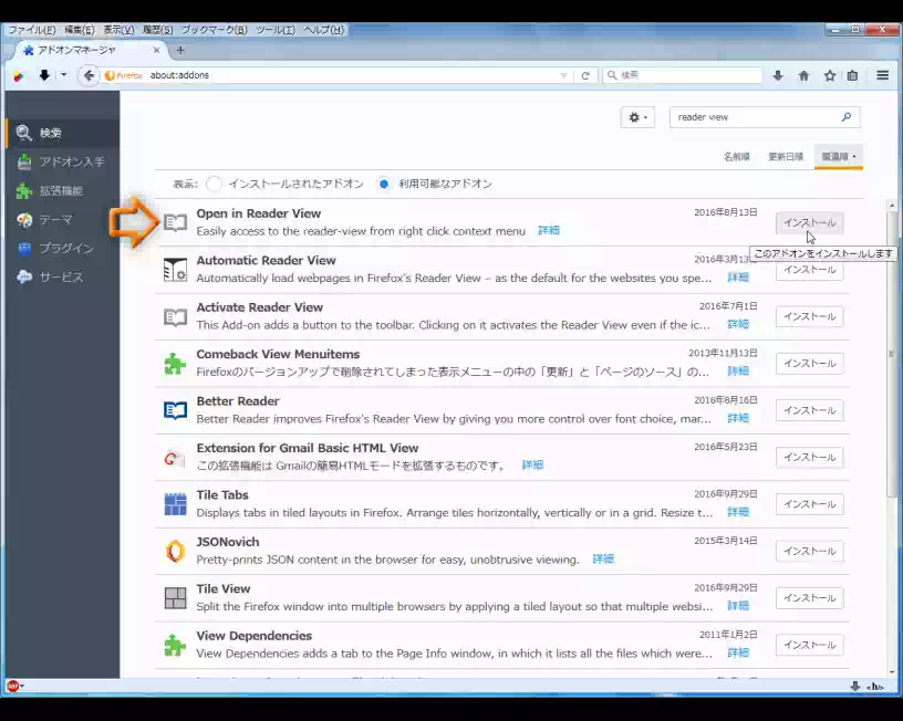 Firefoxアドオンインストールの画像