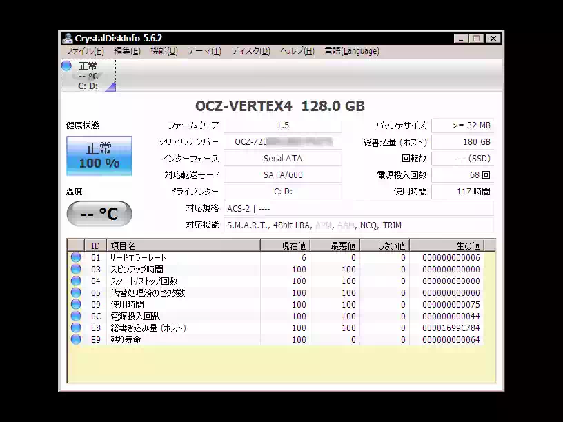 SSDの Crystal Diskinfoの画像