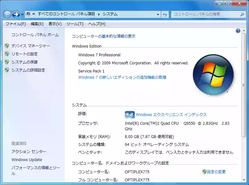 Windowsエクスペリエンス インデックスの画像