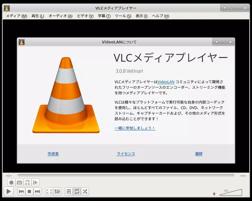 VLCメディアプレイヤー 3.0.8の画像