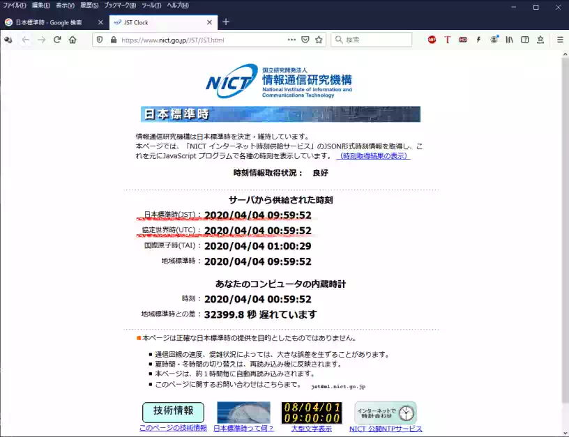 NICT日本標準時サイトの画像