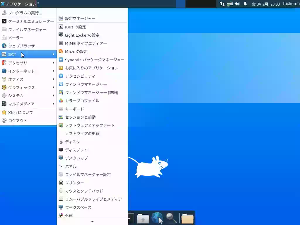 xfce4の起動からシャットダウンまで