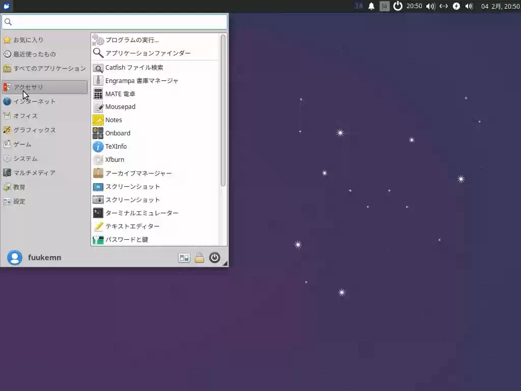 xubuntu-desktopの起動からシャットダウンまで