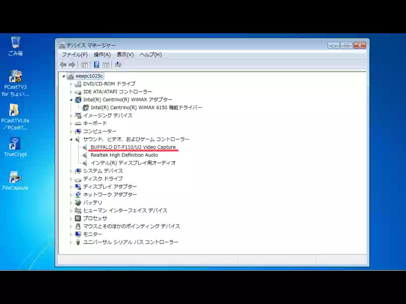 Windows7のデバイスマネージャの画像