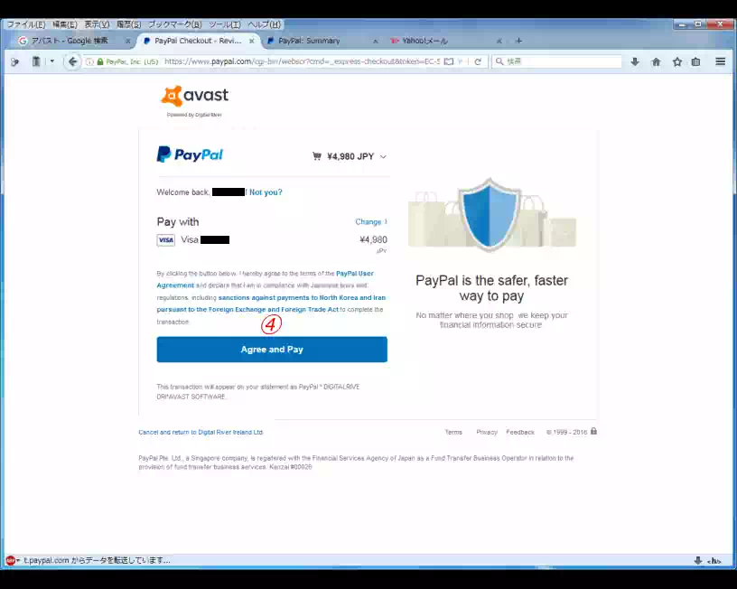 Paypal決済ページの画像