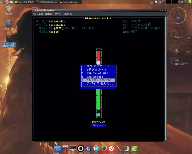 ALSAミキサーの画像