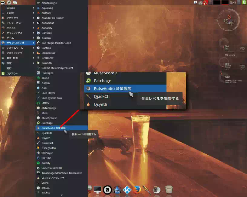 PulseAudio音量調節起動の画像
