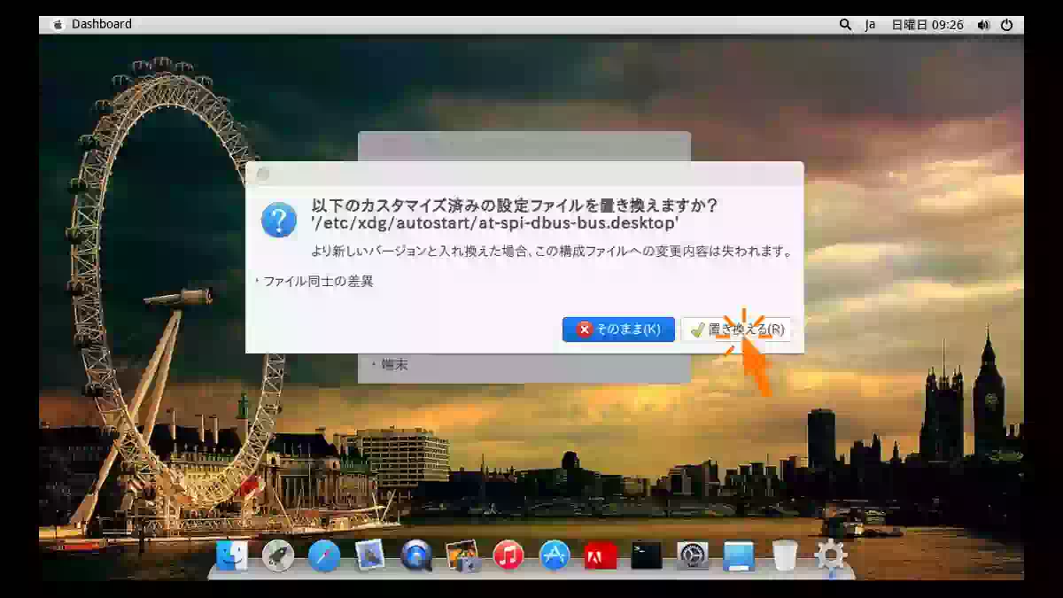 アップグレード中の設定ファイル置き換え