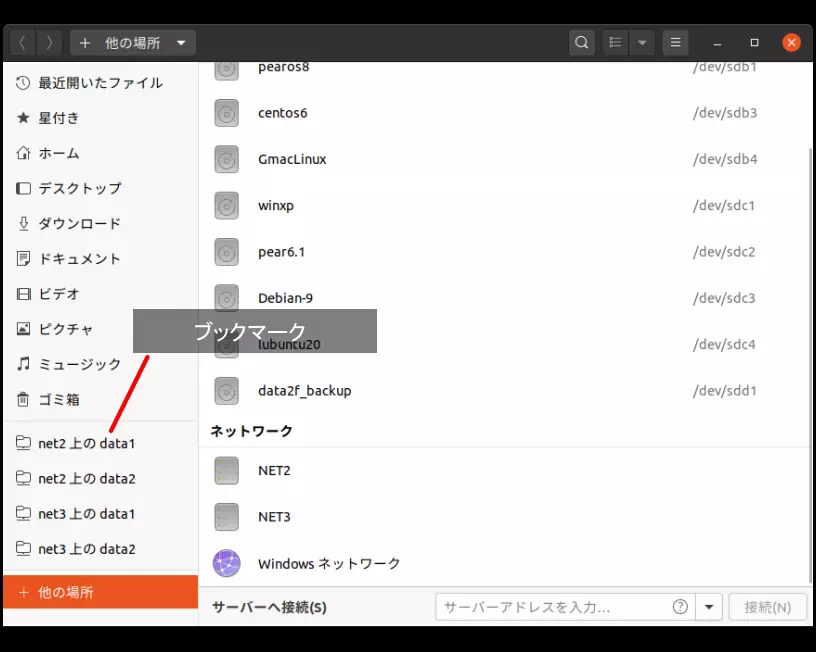 Ubuntu 20.04 LTS Filesでその他の場所を開いている