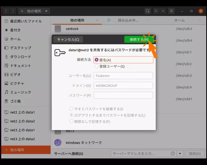 Ubuntu 20.04 LTS Filesで共有フォルダーの認証ダイアログボックスが開いている