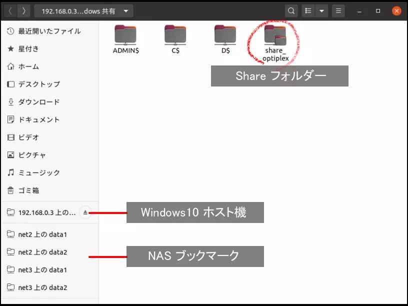 Windows機のshareフォルダーがマウントされた