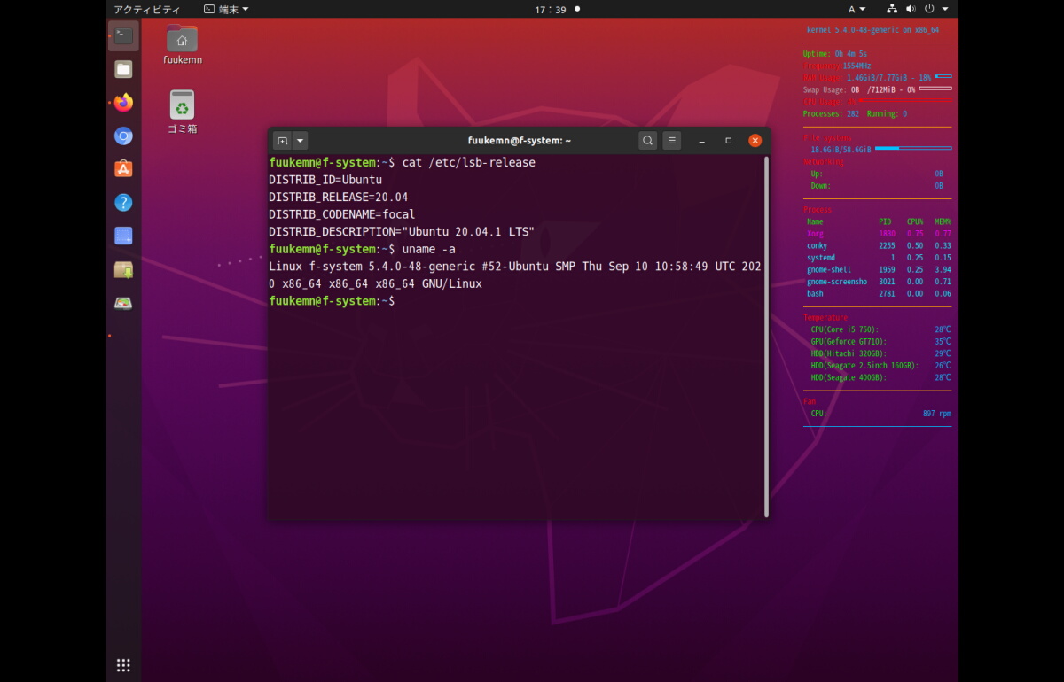 Ubuntu 20.04.1 LTSデスクトップ