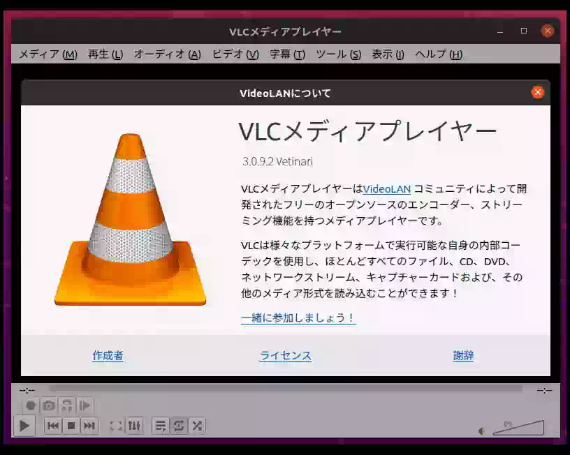 deb版 VLC