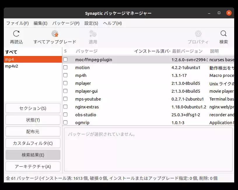 Ubuntu 20.04LTSのSynapticパッケージマネージャー