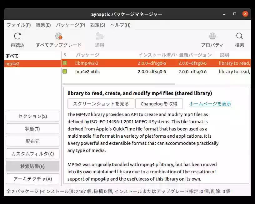 Ubuntu 20.04LTSのSynapticパッケージマネージャー