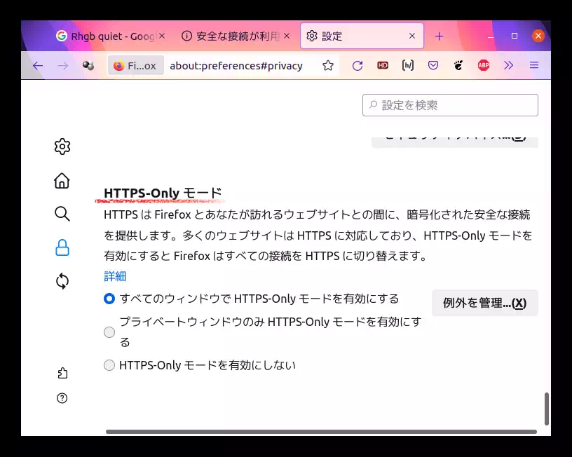 FirefoxのHTTPS-Onlyモードの設定画面