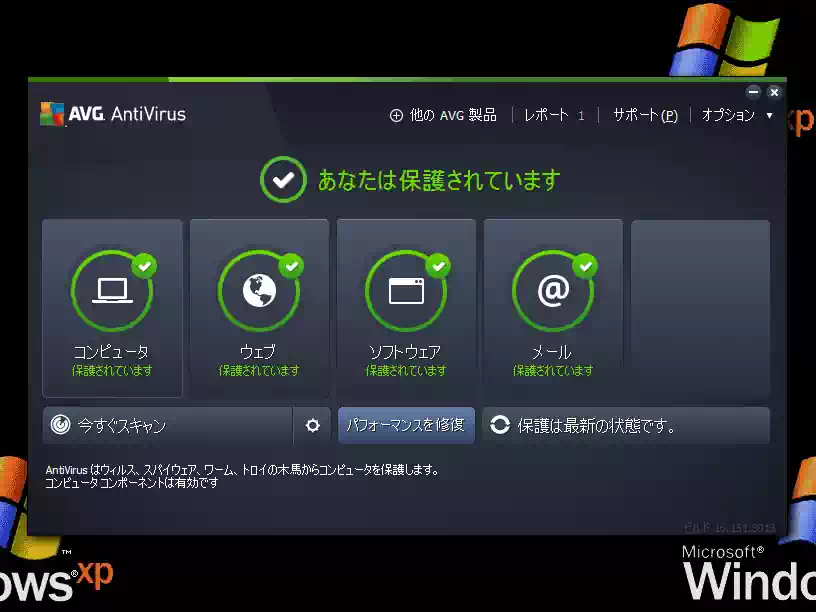 Avastからavgへ乗り換え Pcで遊んだ日々の備忘録