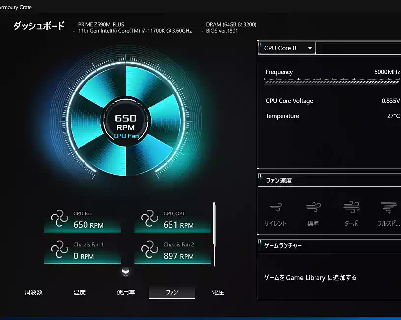 ダッシュボードのファンスピード