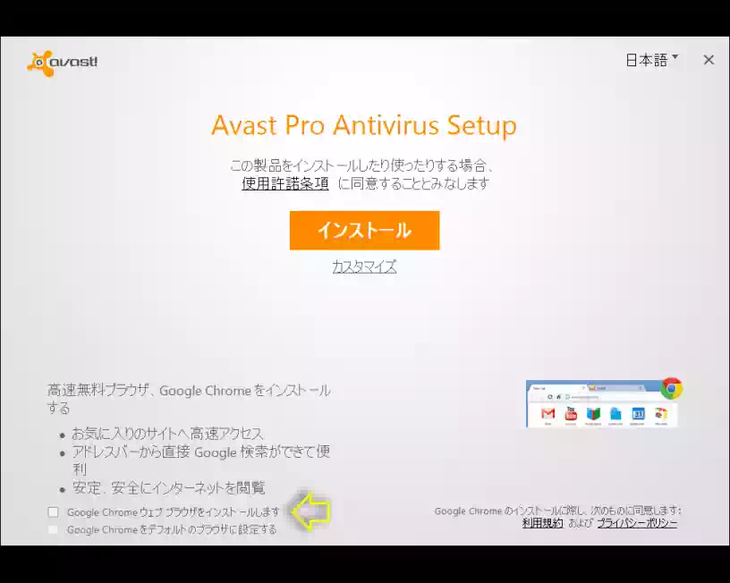 Avastプロアンチウイルスの導入とハングアップの解消 Pcで遊んだ日々の備忘録