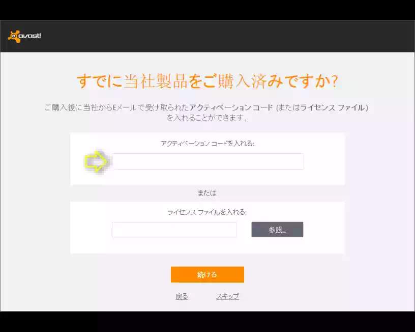 アクティベーションコード入力の画像