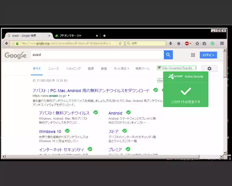 avast online securityの画像