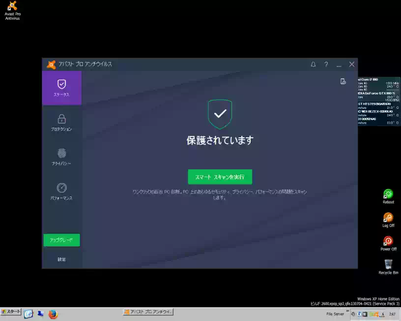 Avast「保護されています」の画像