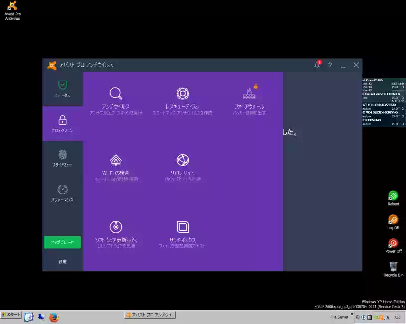 Avastプロテクションメニューの画像