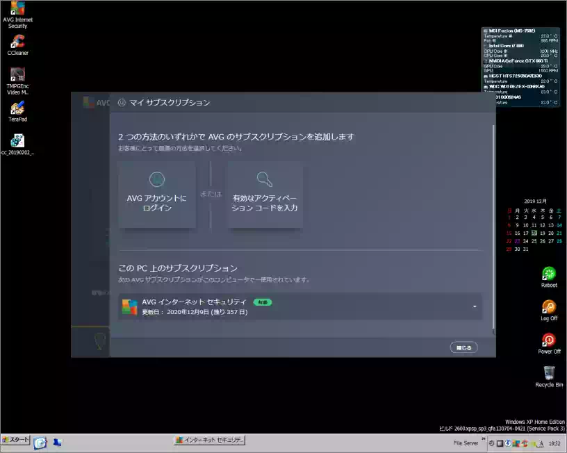 AVG Internet Security マイ サブスクリプションの画像