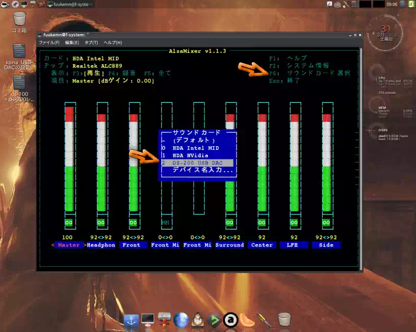 ALSAミキサーの画像