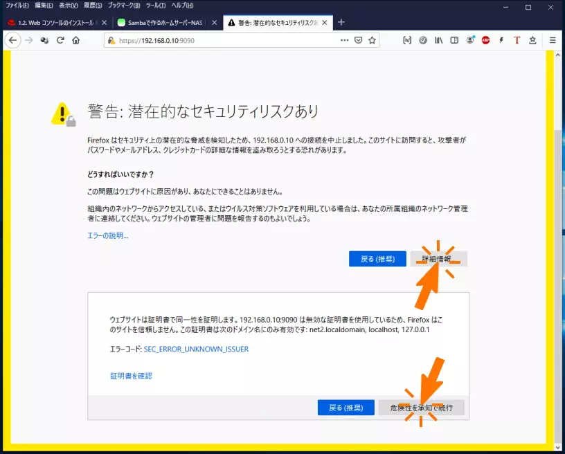 Firefoxの警告メッセージ