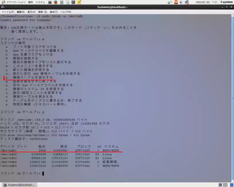 端末からfdisk -uを実行した画像