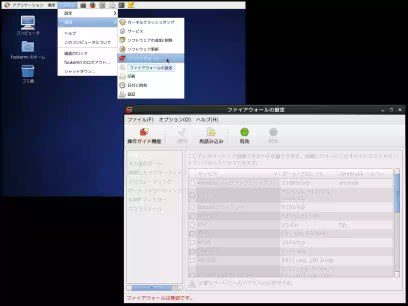 ファイヤーウォールを無効化の画像