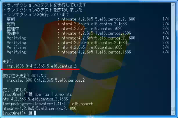 アップデート後のntpdの画像