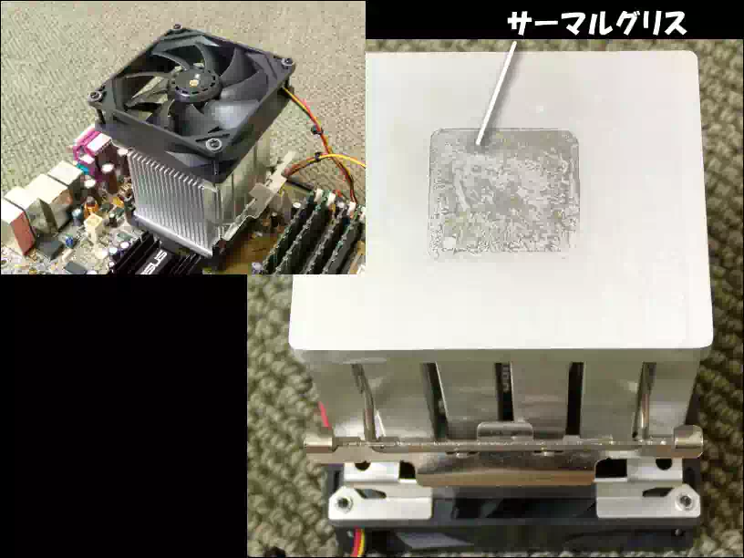 CPUクーラーの取付け面に付着したサーマルグリスの画像