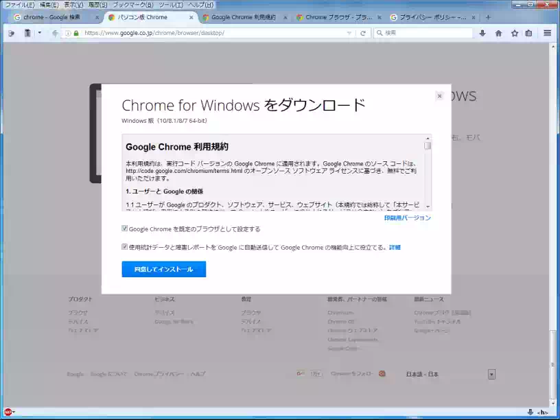 Chrome for Windows をダウンロードの画像