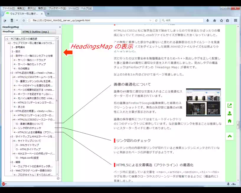FirefoxアドオンHeadingsMapの画像