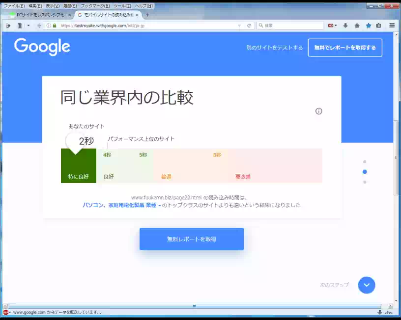 Test My Siteのテスト結果の同じ業界内の比較の画像