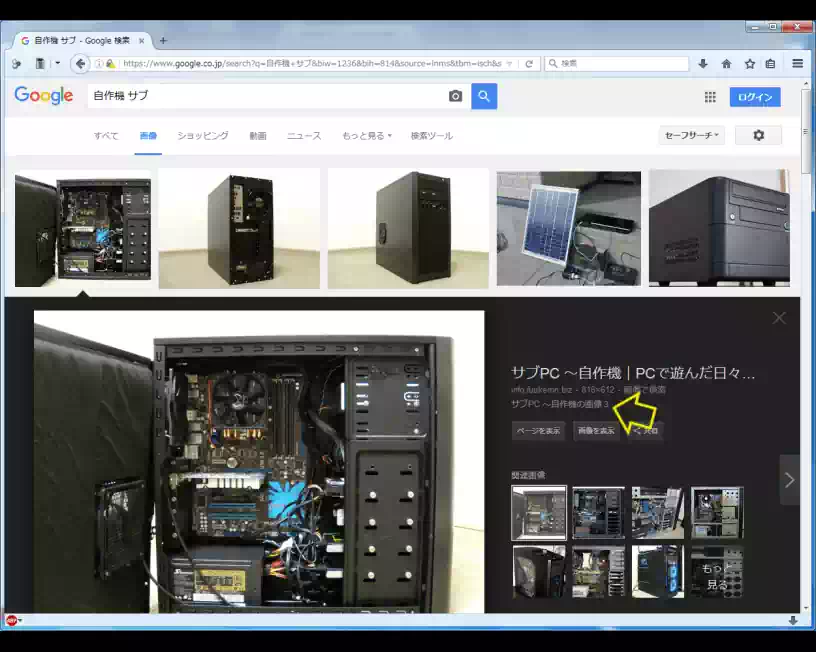 Firefox上でGoogle画像検索した結果の画像