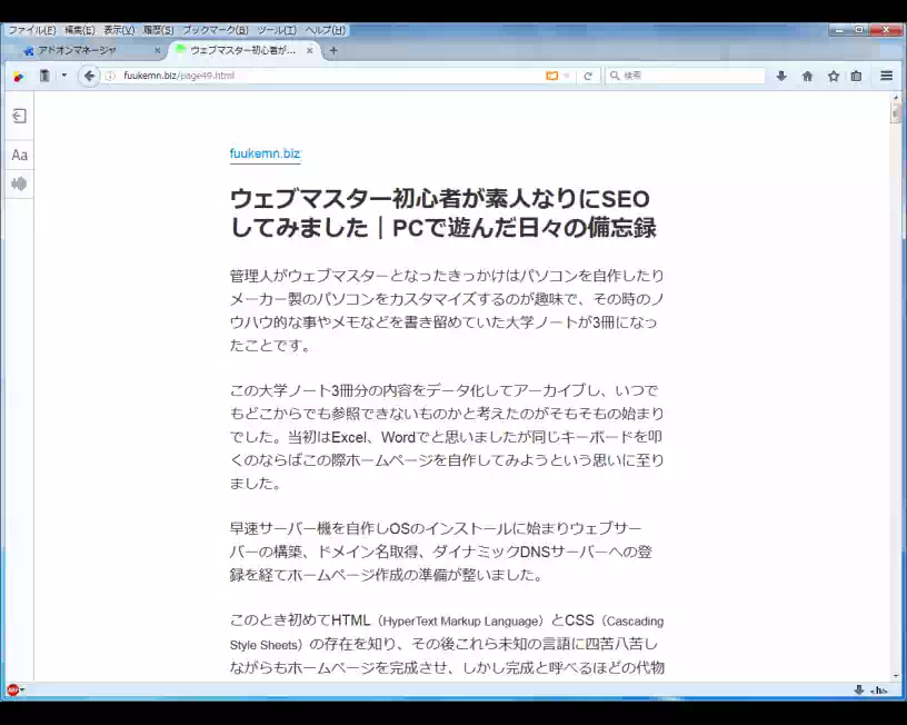 Firefoxのリーダービューが適用された画像１