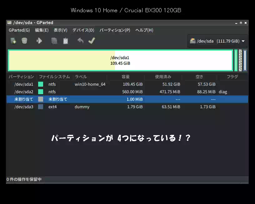 Windowsバージョン更新後のパーティションの画像