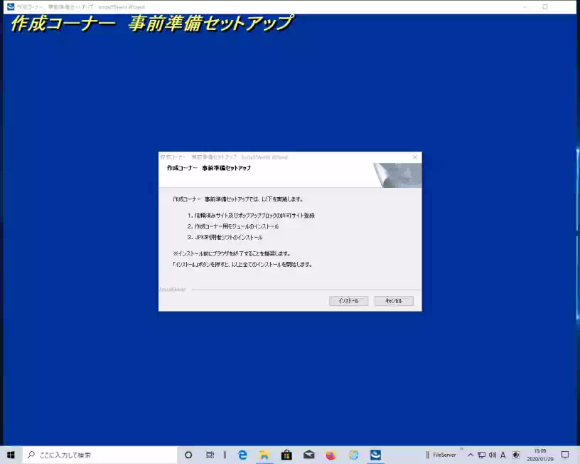 作成コーナー事前準備セットアップのインストール ウィザードの画像