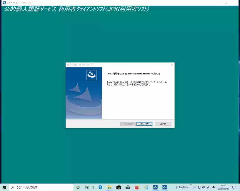 JPKI利用者ソフトのインストール ウィザードの画像