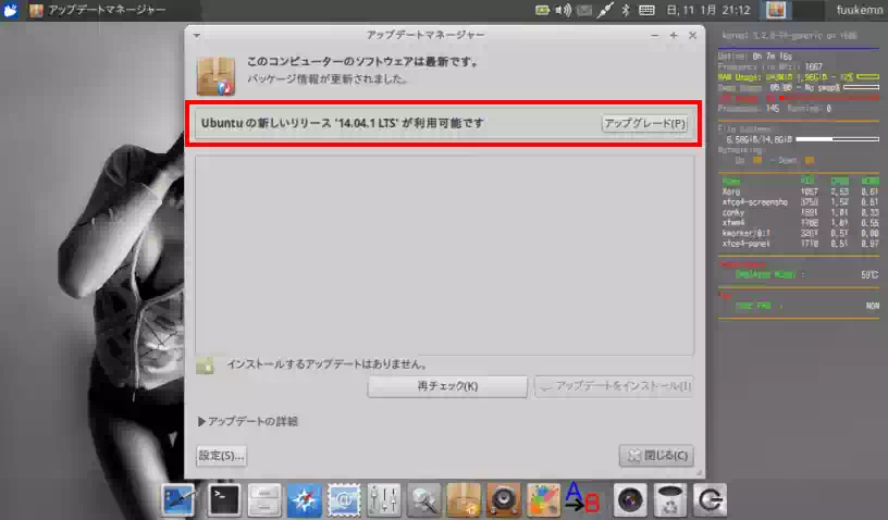 Xubuntuアップデートマネージャーの画像