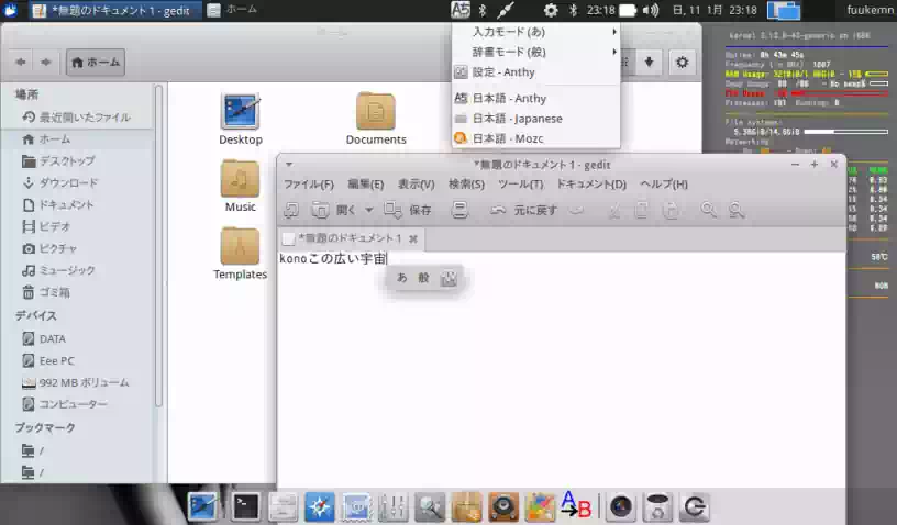 Geditで日本語入力を確認している画像