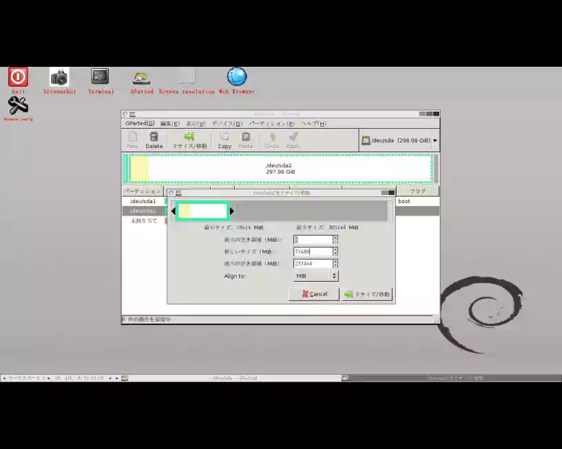 GPartedで新しいサイズを設定している画像
