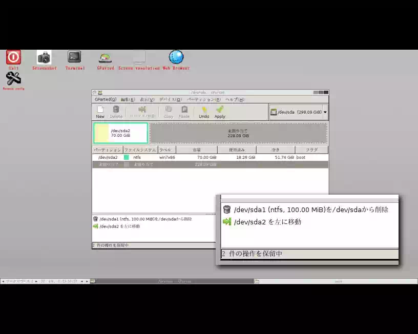 GParted設定の画像