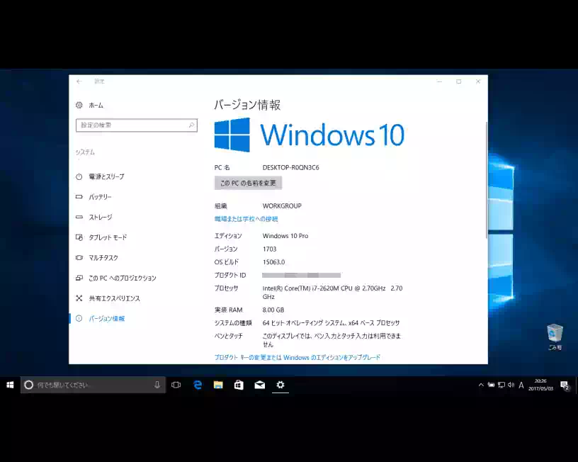 Win10のバージョン情報の画像