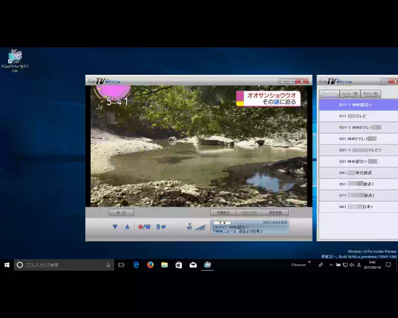 Windows10に導入した PCastTV for 地デジ Lite の画像
