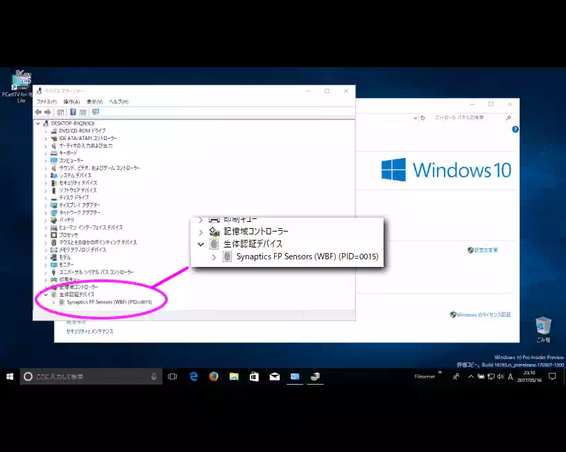 Windows10に生体認証ドライバー導入後のデバイスマネージャーの画像